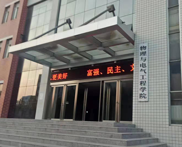 安阳师范学院物理与电气工程学院已经安装调试完毕
